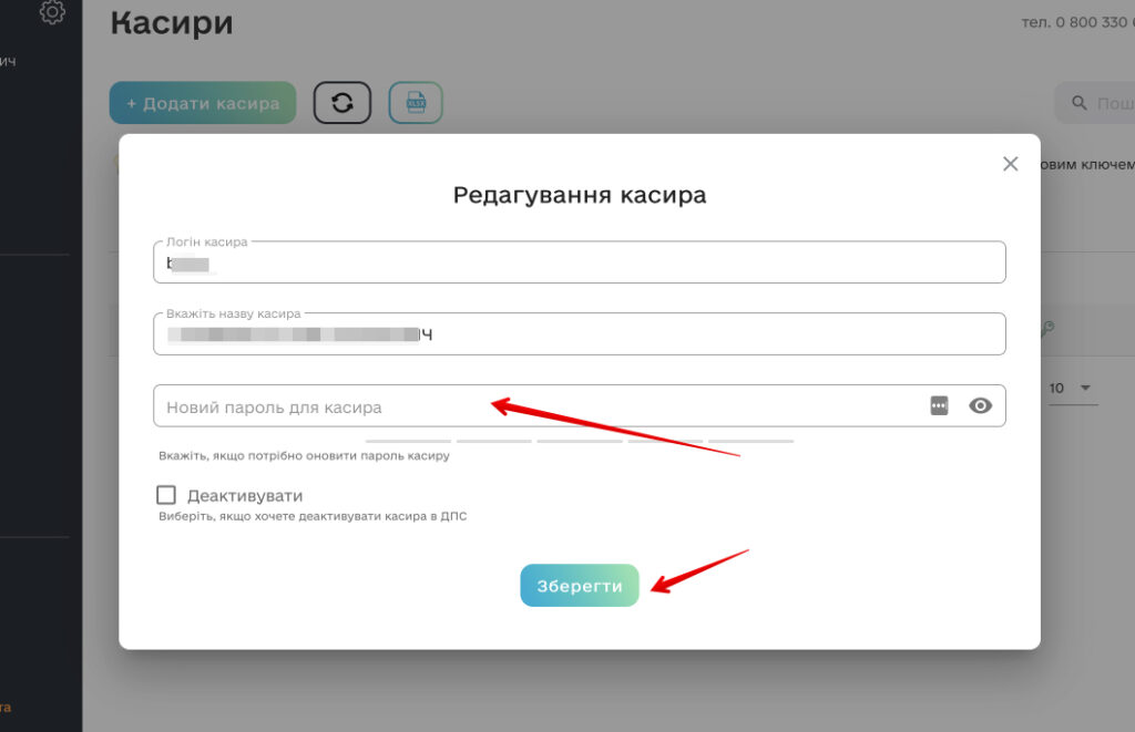 Чекбокс - зберегти пароль касира